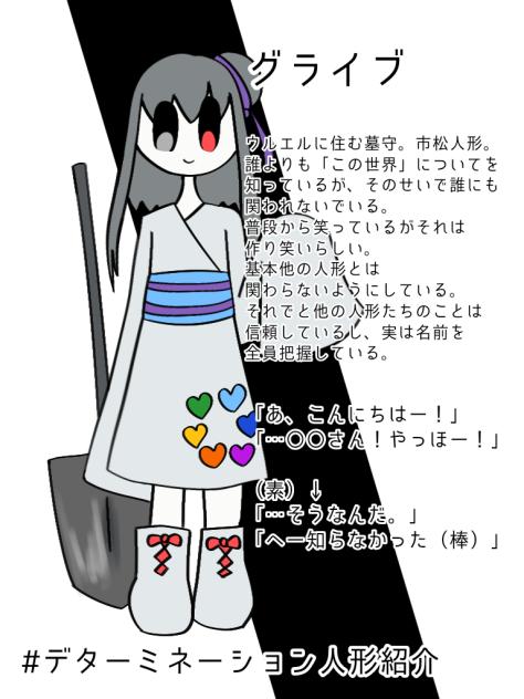 グライブちゃん…！