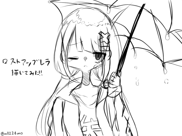 ロストアンブレラ