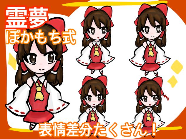 霊夢立ち絵【リメイク】