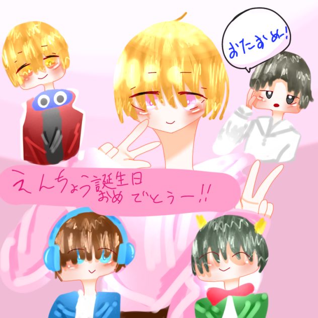 お誕生日おめでとう！！！