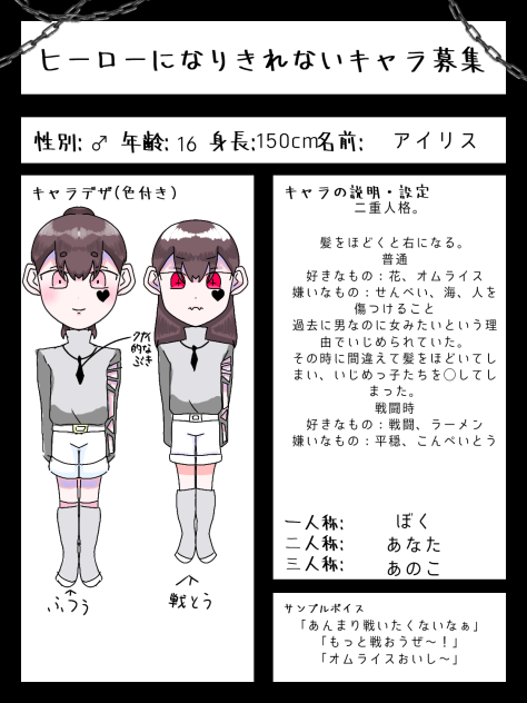ヒーローになりきれない