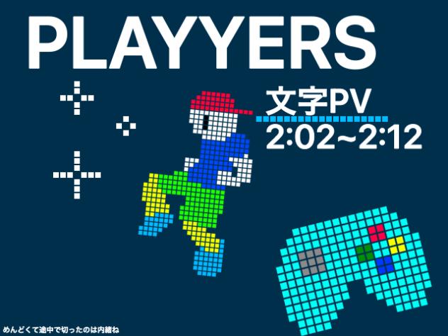PLAYYERS 文字PV