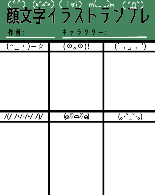顔文字イラストテンプレ