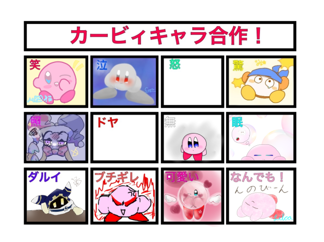 カービィキャラで合作！