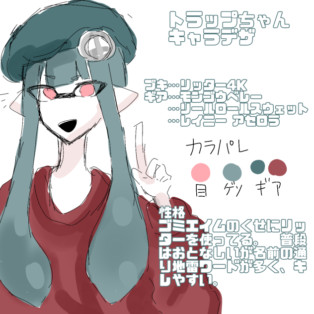 トラップちゃんキャラデザ