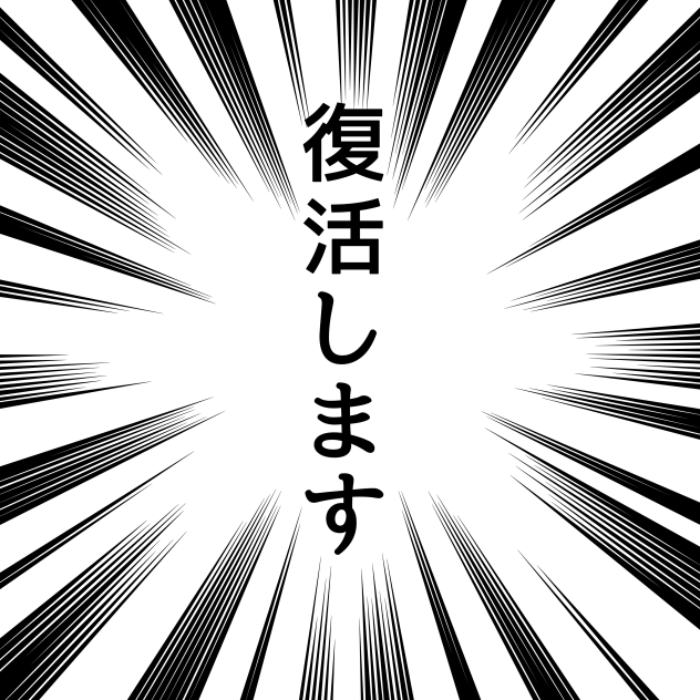 速報　再開します
