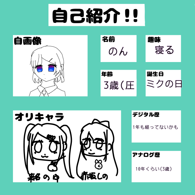 自己紹介！