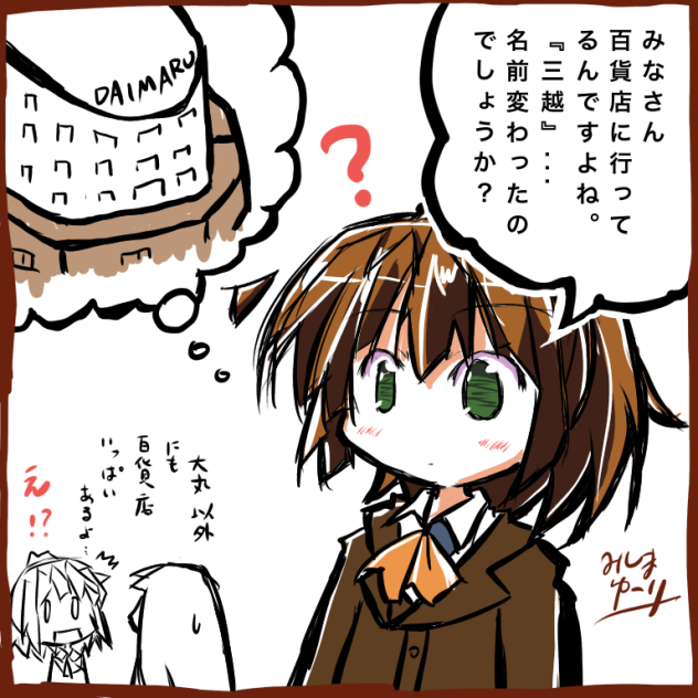 熊野は神戸っ子なので大丸しか知らない