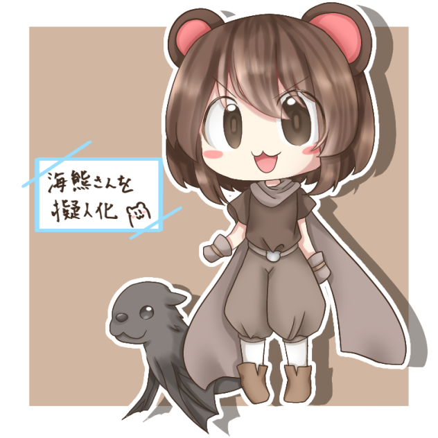 🐟海熊擬人化大会🐻　参加させていただきました！