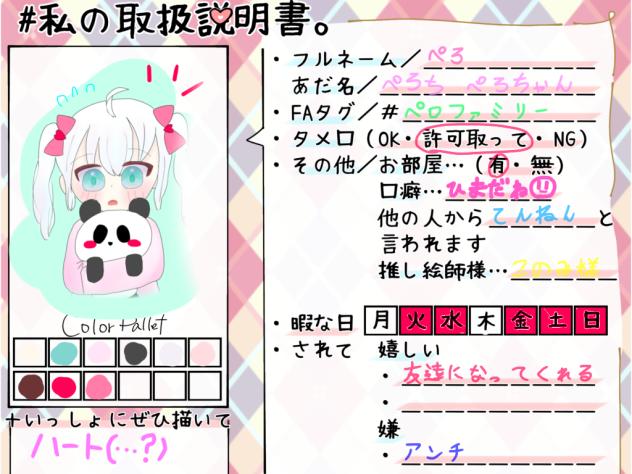 #私の取扱説明書🩷