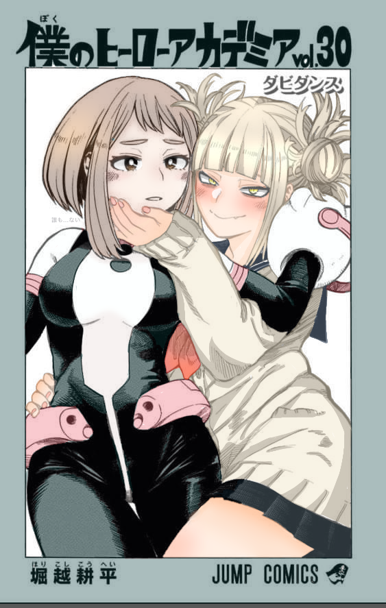 麗日お茶子と渡我被身子 - ibisPaint