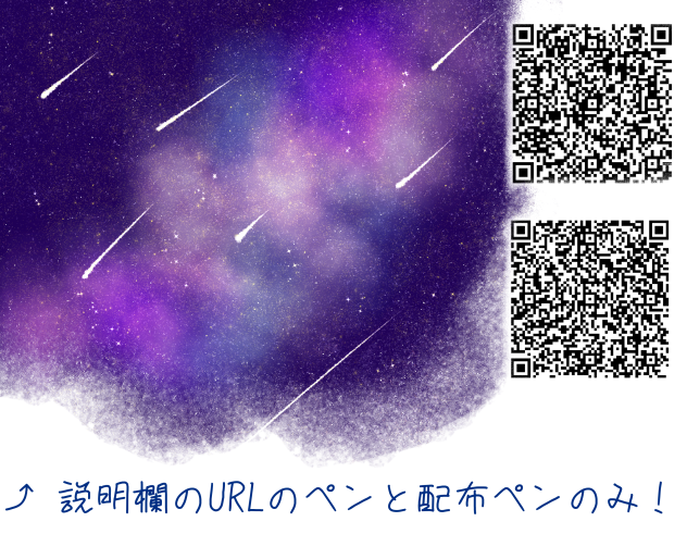 愛用宇宙系ペン一気配布③！！