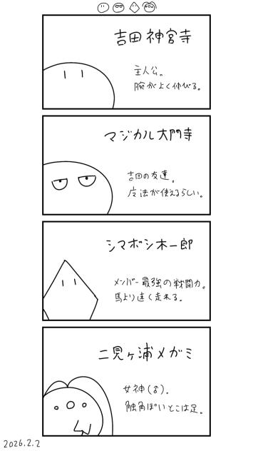 ミニ4コマ！　キャラ設定①