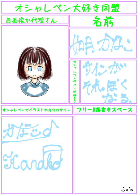オシャレペン同盟
