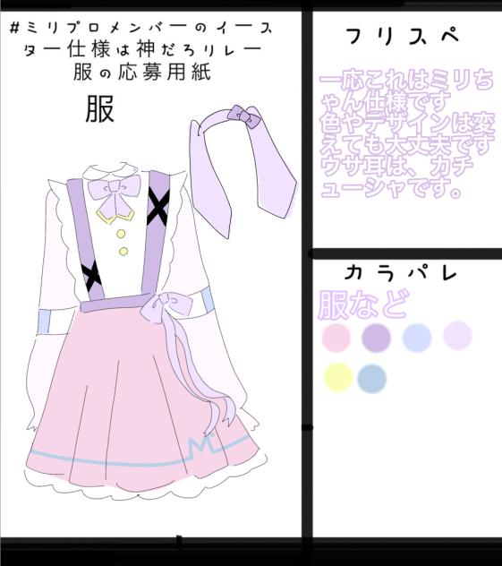 リレー応募用紙
