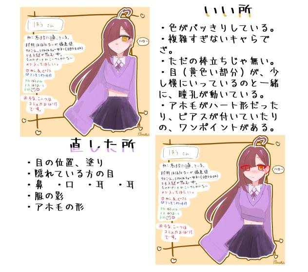 hay様の赤ペン！
