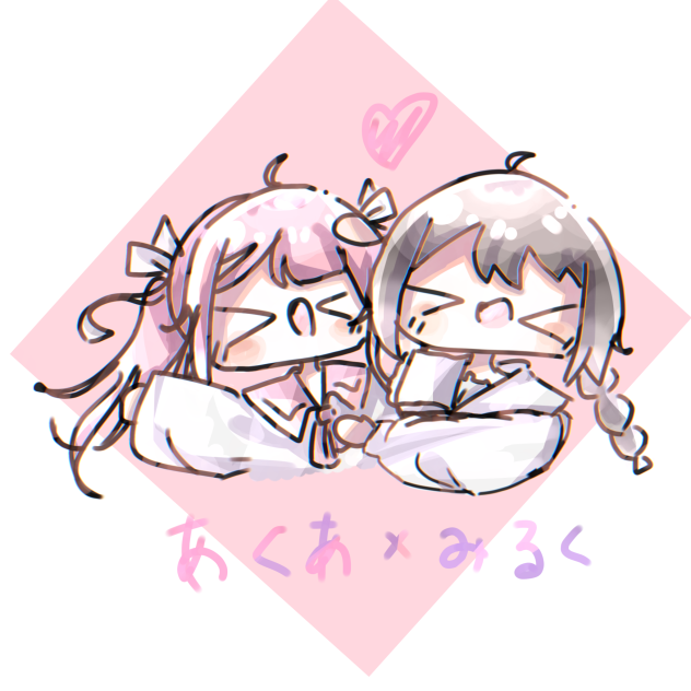 みるあく❤︎