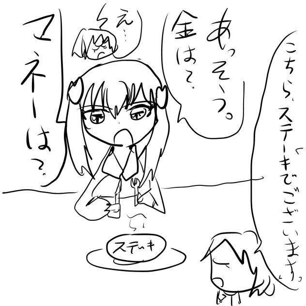 お嬢様