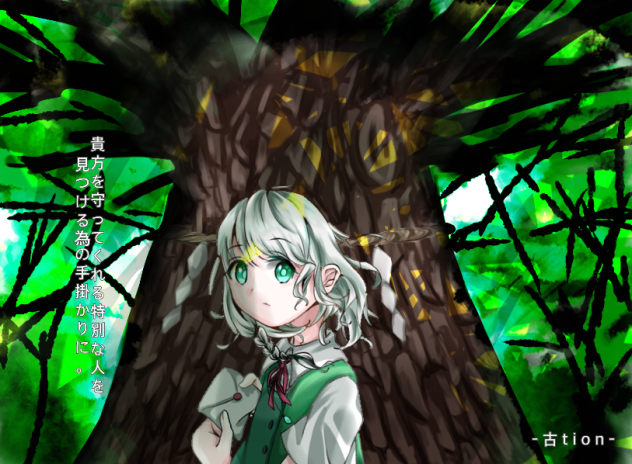 古tion②