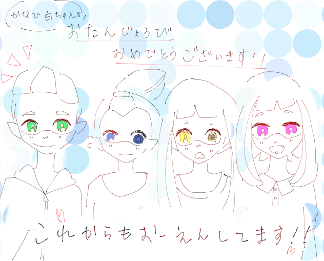 奏白ちゃんへ！