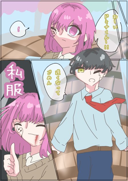 マッシュとのお出かけ1