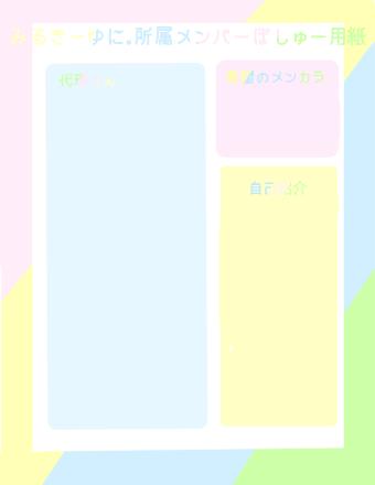 みるきーゆに。所属メンバー募集！