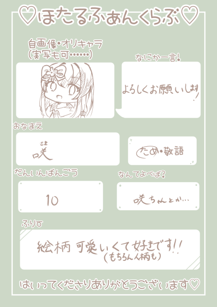 #ほたるふぁんくらぶ