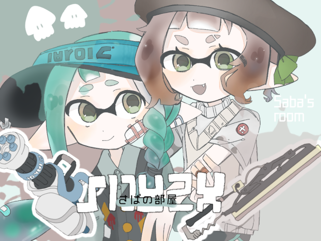 さばさんとシオちゃん