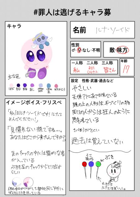 #罪人は逃げるキャラ募