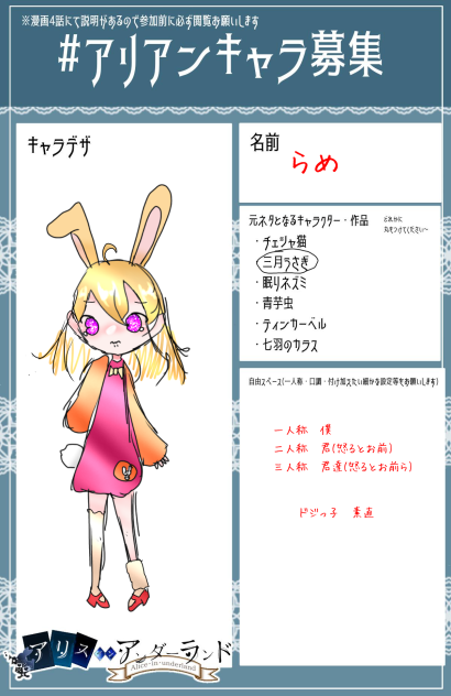 キャラ募集！