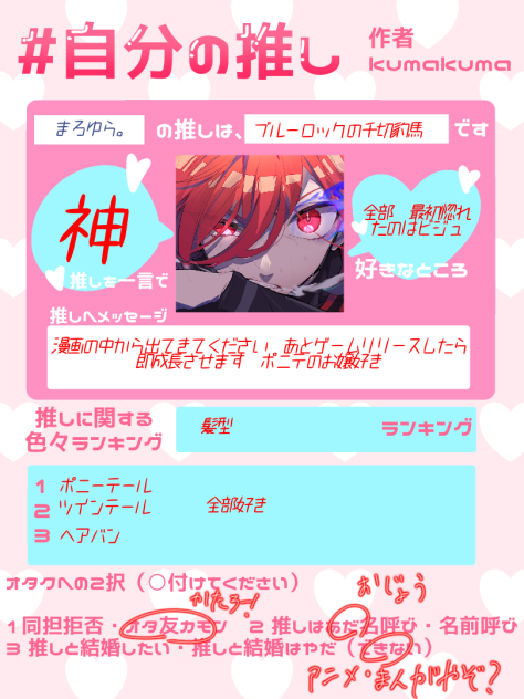 ぽれの推しは千切豹馬だぁぁぁ！