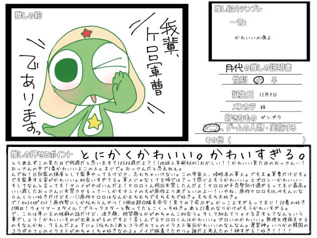 紹介するぜ、俺の最推しを…☆