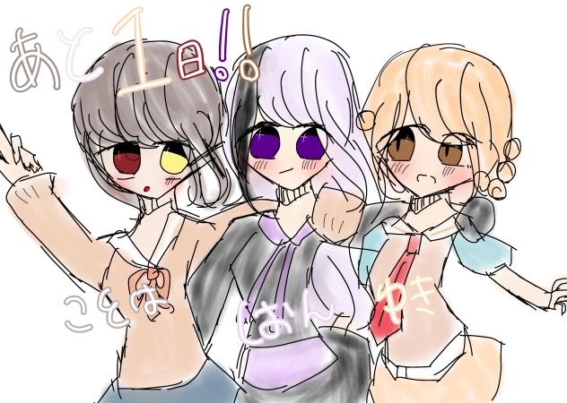 あと𝟏日！！！