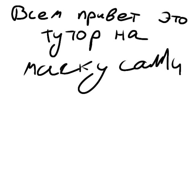 Тутор на маску Салли-Кромсали I