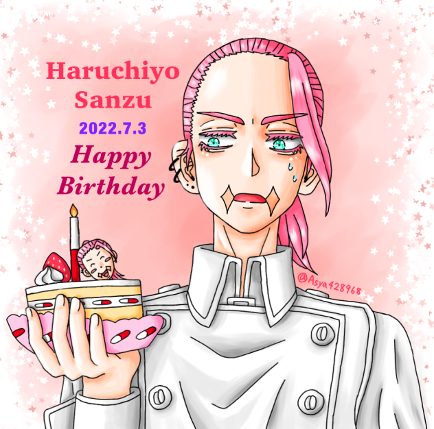 Happy Birthday！春千夜！