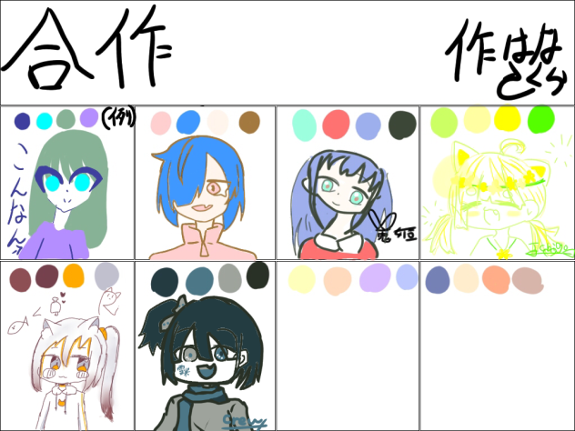 合作ゥゥ！！！！！