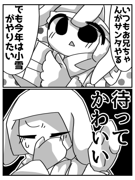 妹サンタ