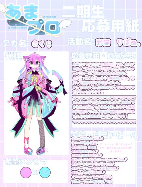応募ｯｯしますｯｯ！