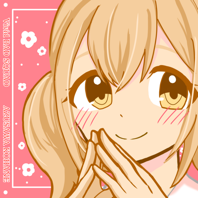 こはね