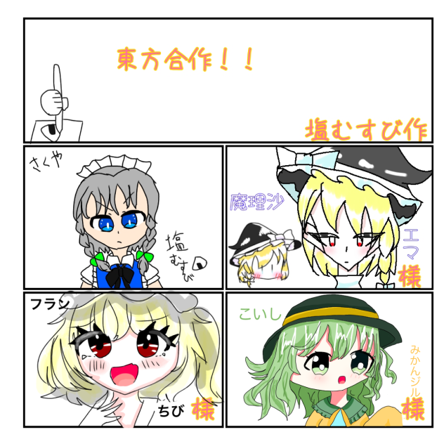 東方合作‼︎こいし