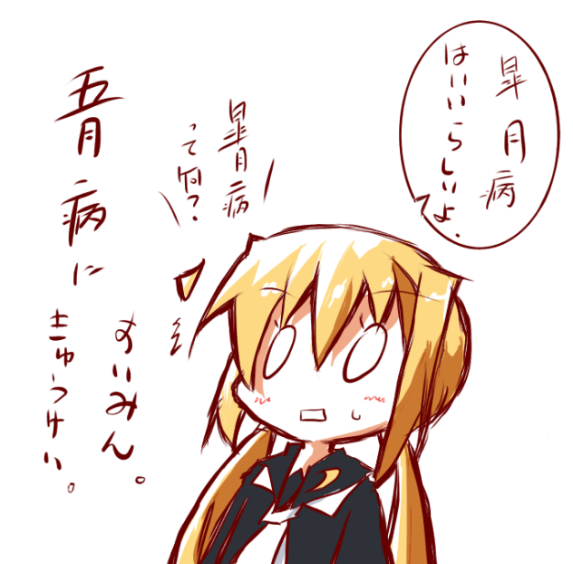 五月病には皐月病が聞く
