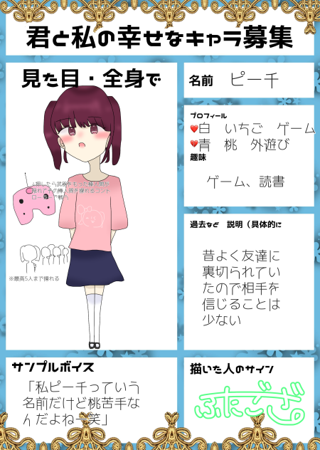 キャラ募！