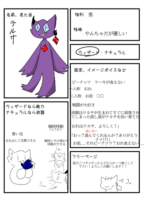 キャラ募集だぜ
