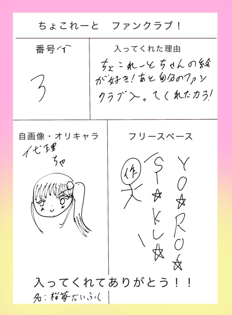 ふぁーーんくーーらぶっ