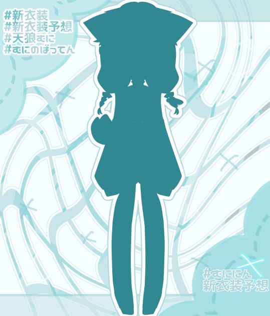 ×新衣装予想×