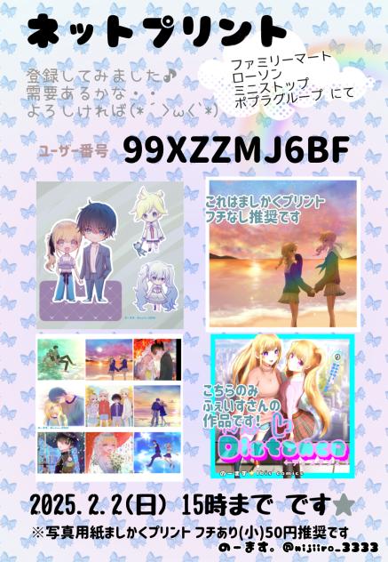 ネップリ情報