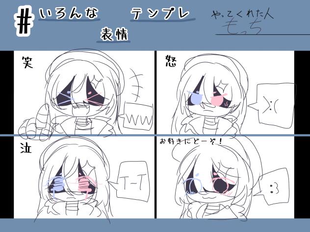 いろんな表情テンプレ