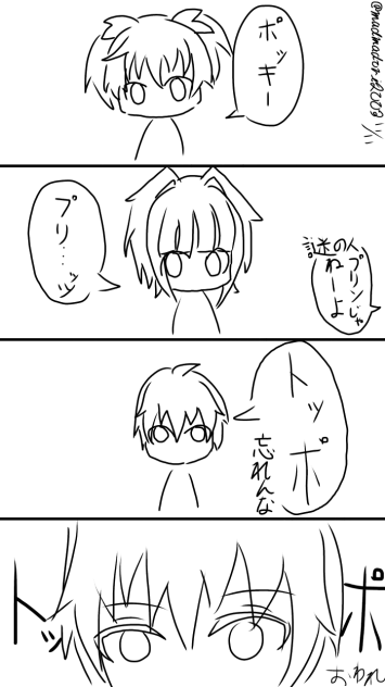 【暗殺教室】ポッキーの日