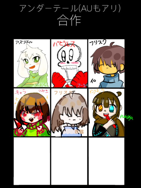 遅れたけど合作（アンテ）