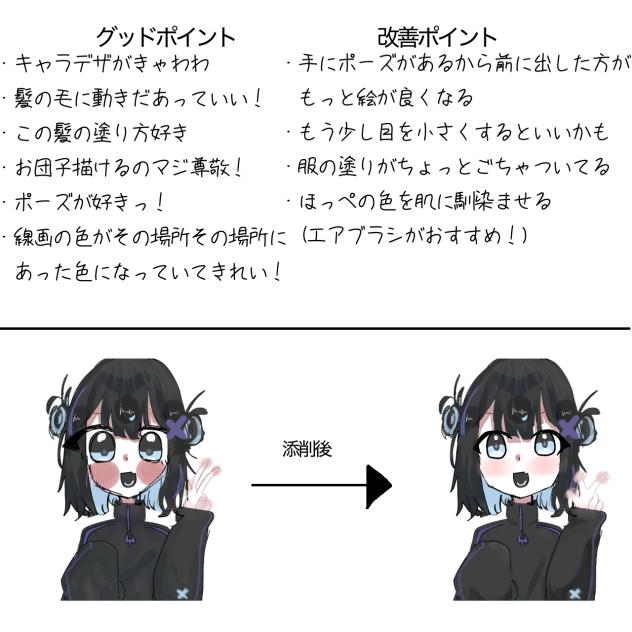 添削2